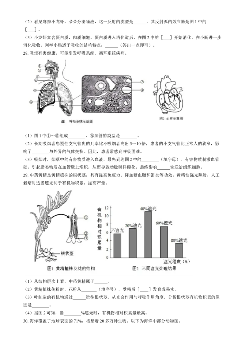 《2024年福建省中考生物真题（原卷版）_12.2026年4月全国各地高考模拟卷_2026版初中金考卷•45套中考试卷汇编系列合集_全国版中考真题(1)_各省市《历年中考真题》2013-2024(10)_福建》第5页预览