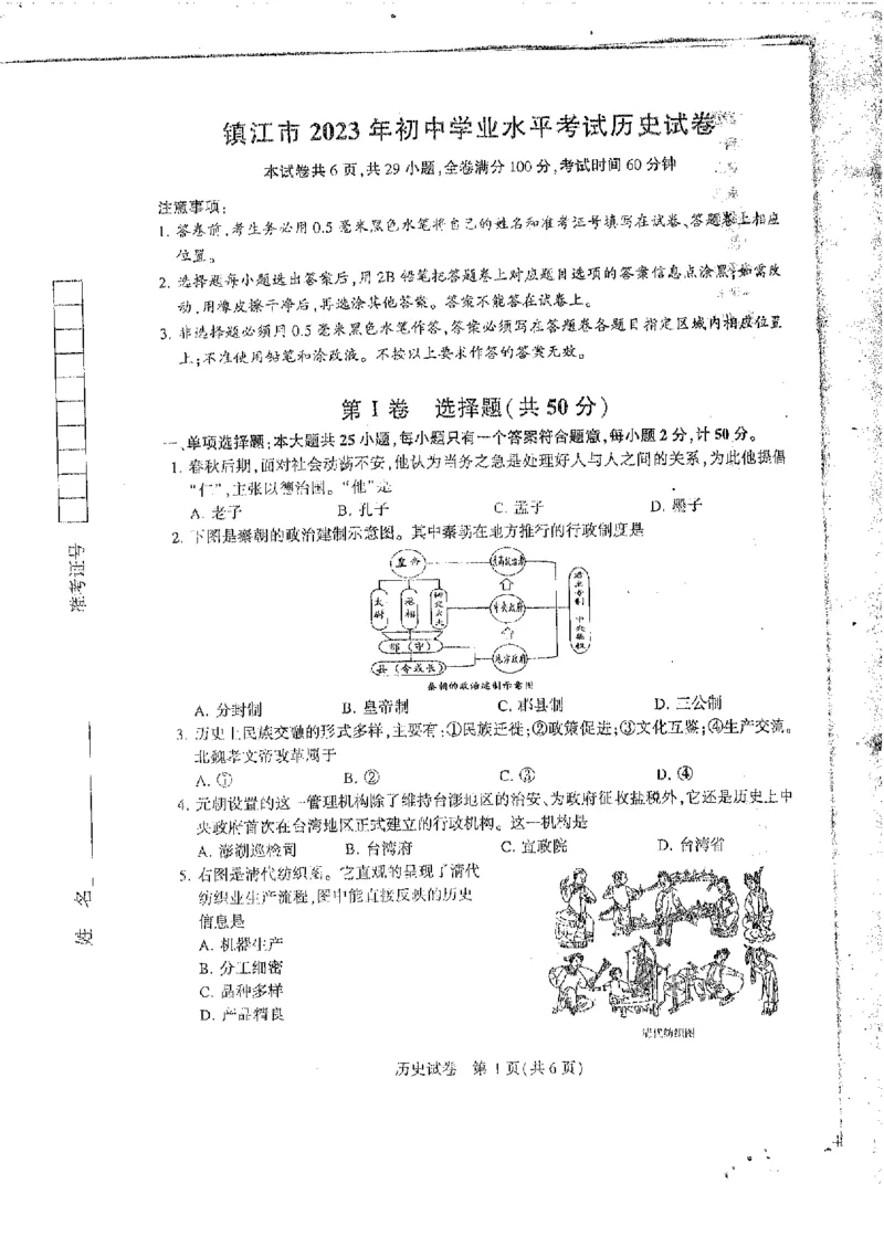 《2023江苏镇江中考历史试卷+答案(PDF版)_12.2026年4月全国各地高考模拟卷_2026版初中金考卷•45套中考试卷汇编系列合集_全国版中考真题(1)_各省市《历年中考真题》2013-2024(10)》第1页预览