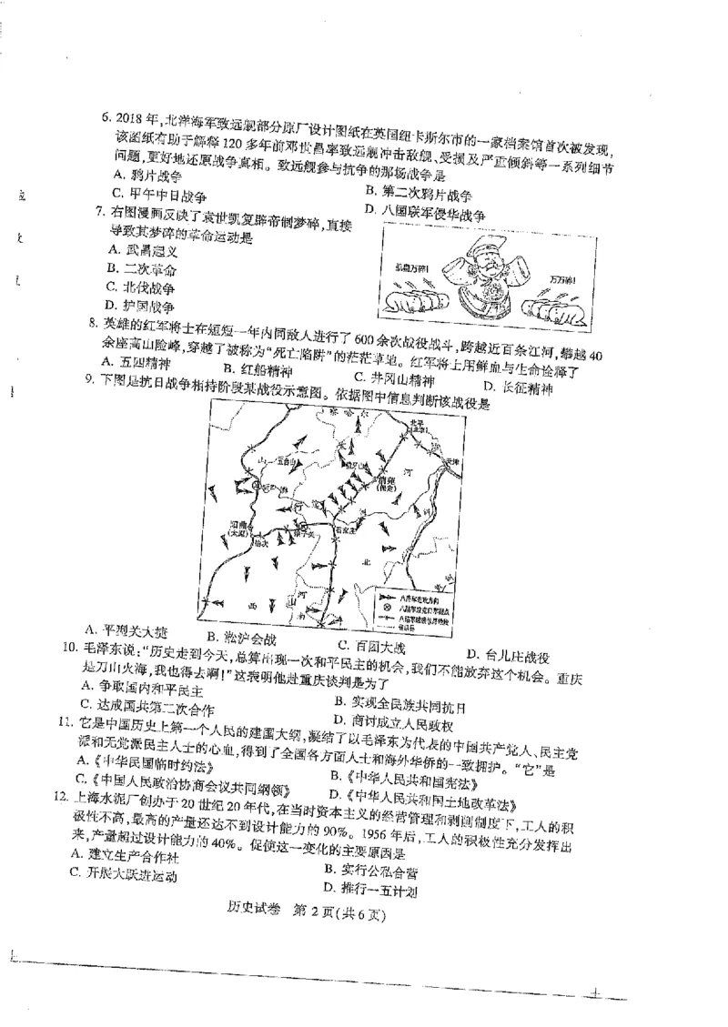 《2023江苏镇江中考历史试卷+答案(PDF版)_12.2026年4月全国各地高考模拟卷_2026版初中金考卷•45套中考试卷汇编系列合集_全国版中考真题(1)_各省市《历年中考真题》2013-2024(10)》第2页预览