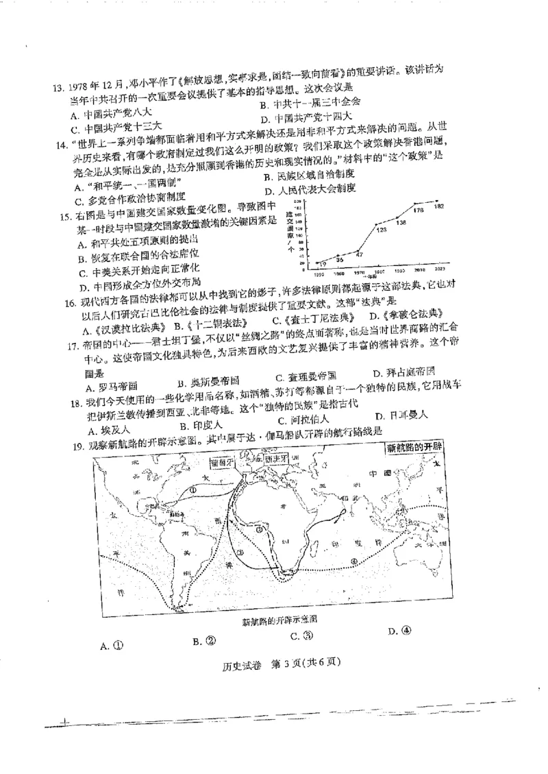 《2023江苏镇江中考历史试卷+答案(PDF版)_12.2026年4月全国各地高考模拟卷_2026版初中金考卷•45套中考试卷汇编系列合集_全国版中考真题(1)_各省市《历年中考真题》2013-2024(10)》第3页预览
