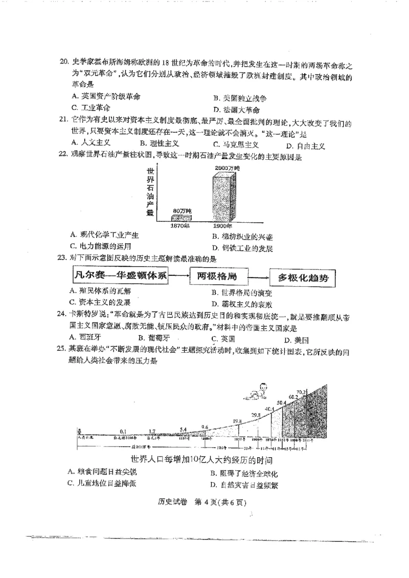 《2023江苏镇江中考历史试卷+答案(PDF版)_12.2026年4月全国各地高考模拟卷_2026版初中金考卷•45套中考试卷汇编系列合集_全国版中考真题(1)_各省市《历年中考真题》2013-2024(10)》第4页预览