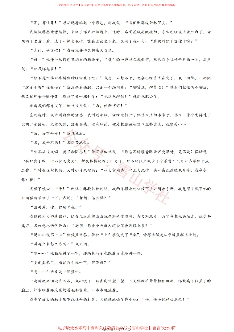 《2022年高考语文试卷（全国甲卷）（解析卷）_高考历年真题_08-24全国高考真题（无水印）_新·PDF版2008-2024·高考语文真题_版本2：语文（按省份分类）2008-2024_898》第7页预览