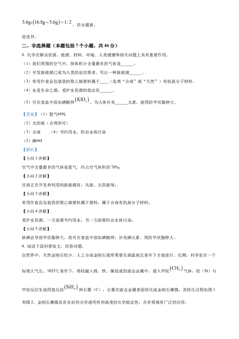 《2024年贵州省中考化学真题（解析版）_12.2026年4月全国各地高考模拟卷_2026版初中金考卷•45套中考试卷汇编系列合集_全国版中考真题(1)_各省市《历年中考真题》2013-2024(10)_24贵州试卷》第5页预览