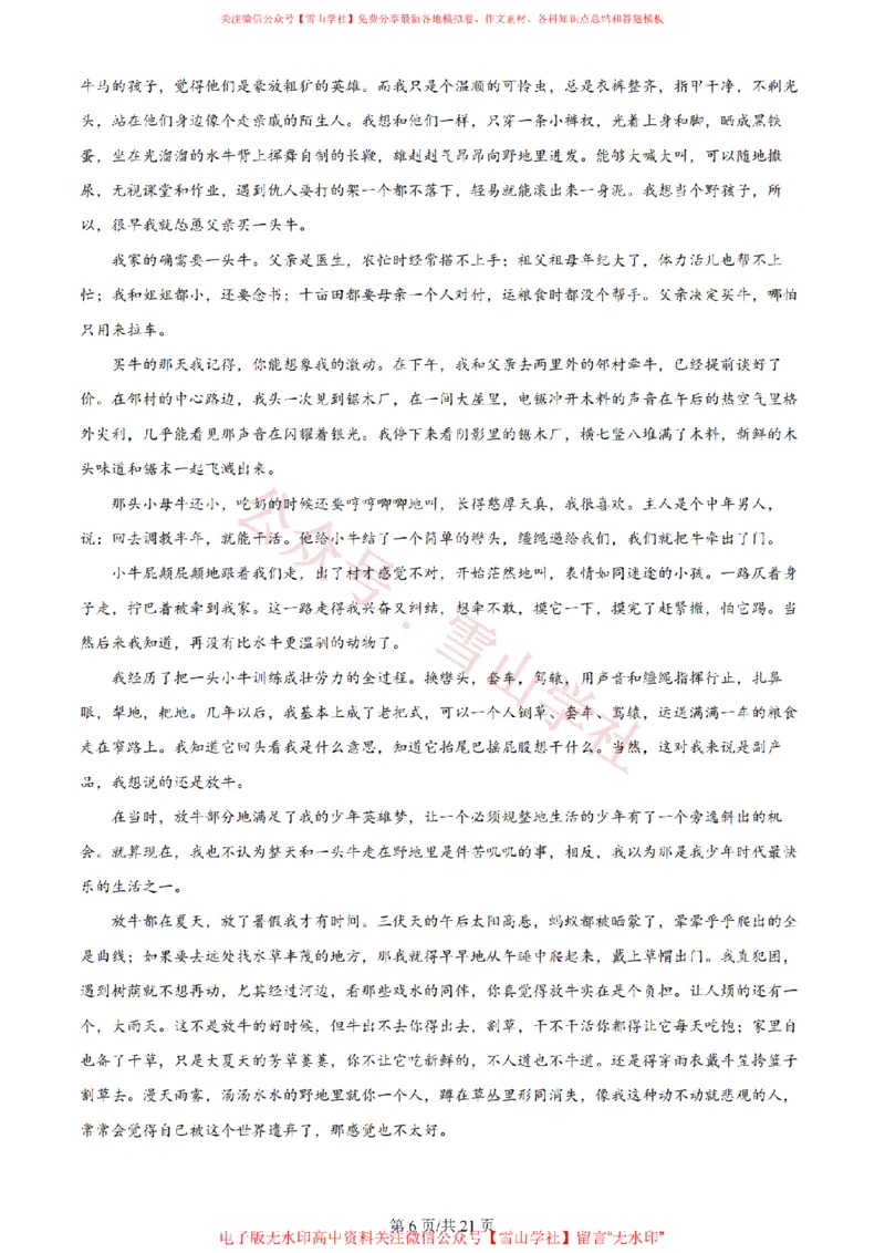 《2024年高考语文试卷（新课标Ⅰ卷）（解析卷）_高考历年真题_08-24全国高考真题（无水印）_新·PDF版2008-2024·高考语文真题_版本2：语文（按省份分类）2008-2024》第6页预览