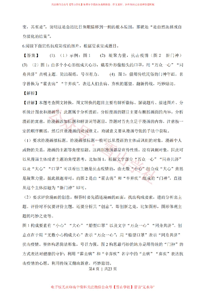 《2020年高考语文试卷(浙江)(解析卷)_高考历年真题_08-24全国高考真题(无水印)_新·PDF版2008-2024·高考语文真题_版本2:语文(按省份分类)2008-2024_2008-2024·(浙江)语文高考真题》第4页预览