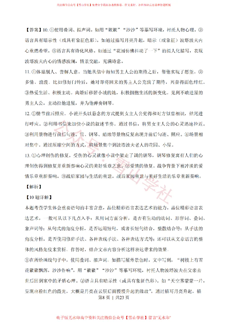 《2020年高考语文试卷(浙江)(解析卷)_高考历年真题_08-24全国高考真题(无水印)_新·PDF版2008-2024·高考语文真题_版本2:语文(按省份分类)2008-2024_2008-2024·(浙江)语文高考真题》第8页预览