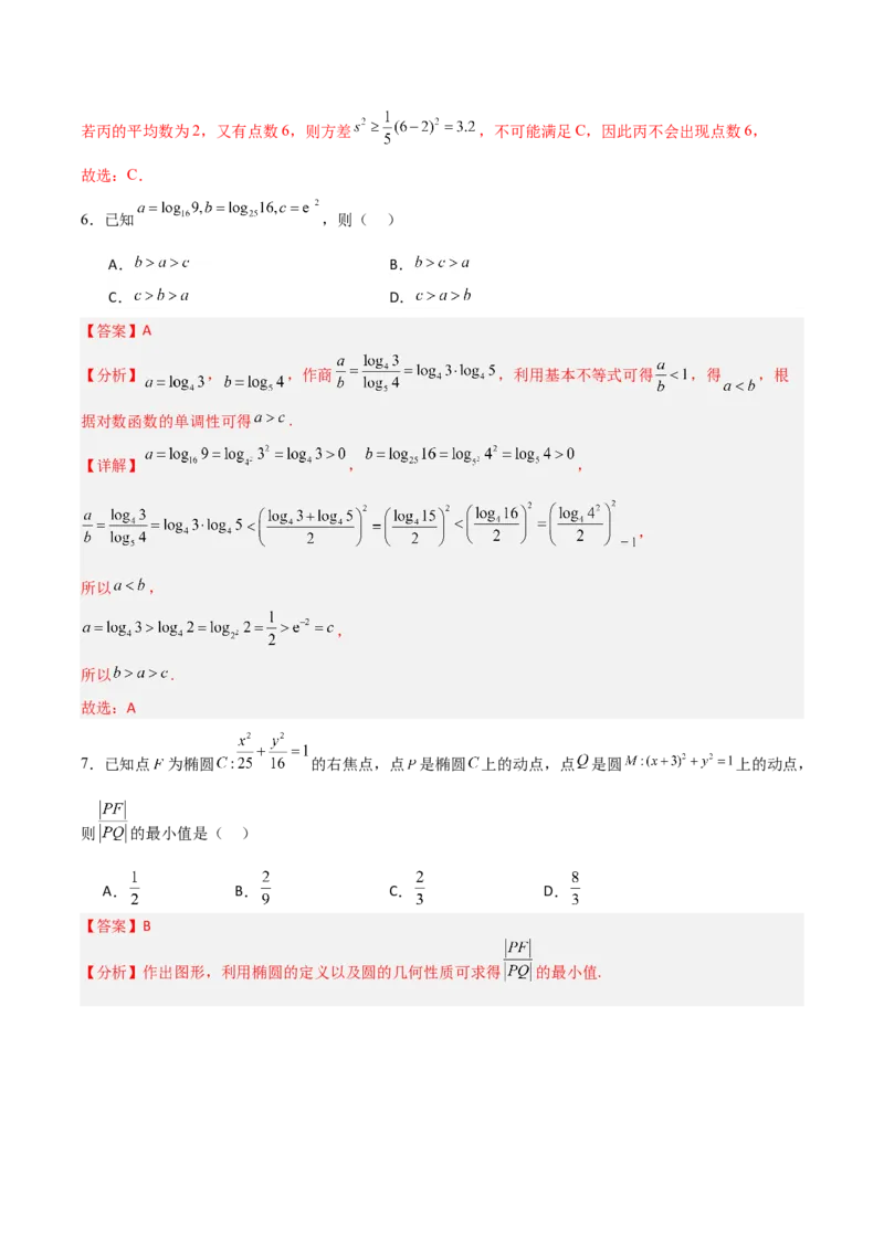 《2025届高考模拟测试题（含解析）模拟卷07（解析版）_数学》第3页预览