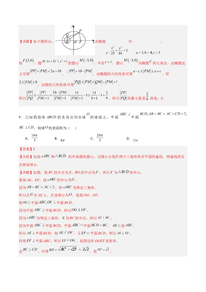 《2025届高考模拟测试题（含解析）模拟卷07（解析版）_数学》第4页预览
