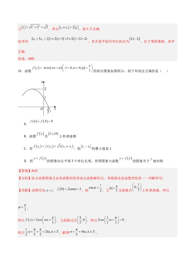 《2025届高考模拟测试题（含解析）模拟卷07（解析版）_数学》第6页预览