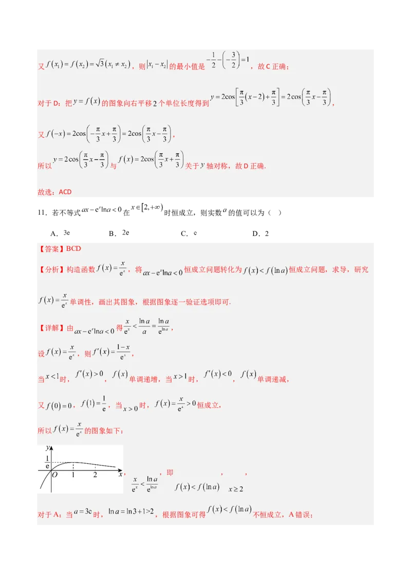 《2025届高考模拟测试题（含解析）模拟卷07（解析版）_数学》第8页预览