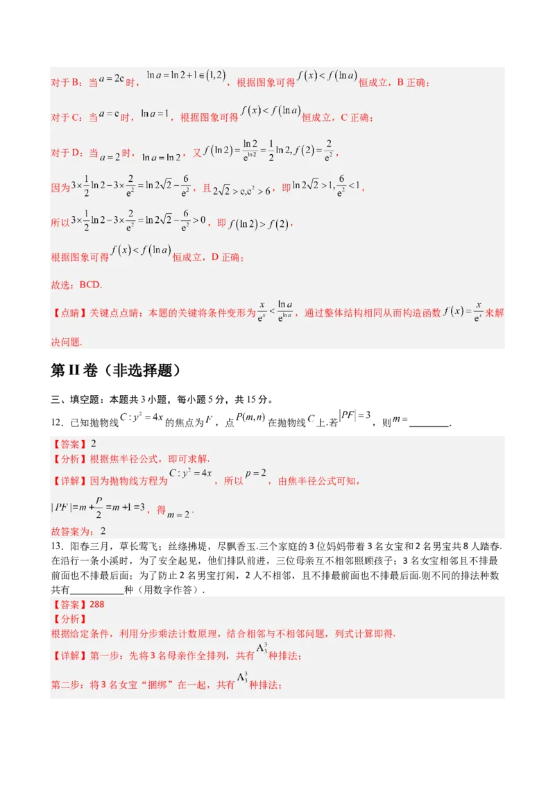 《2025届高考模拟测试题（含解析）模拟卷07（解析版）_数学》第9页预览