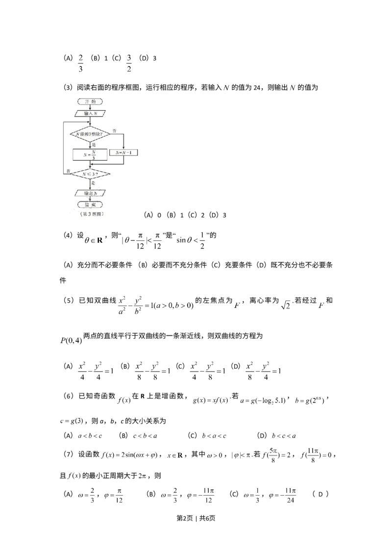 《2017年高考数学试卷（理）（天津）（空白卷）_历年真题_2008-2025·（天津）数学高考真题》第2页预览