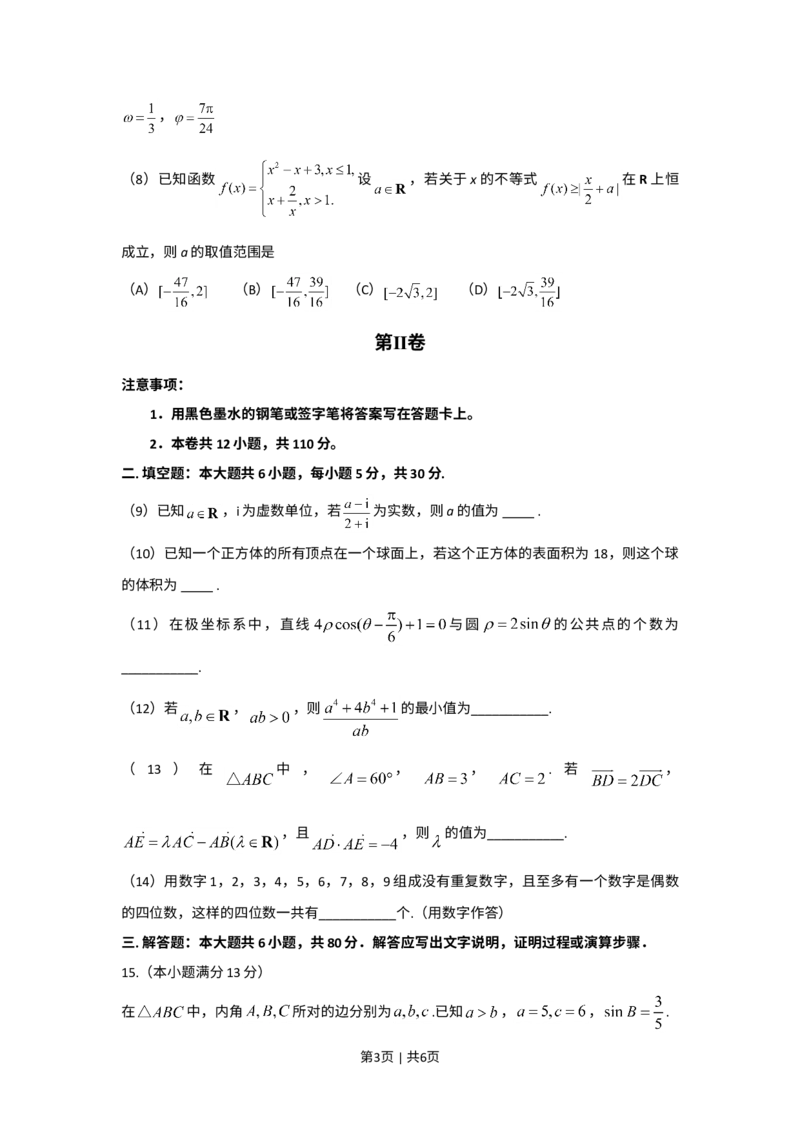 《2017年高考数学试卷（理）（天津）（空白卷）_历年真题_2008-2025·（天津）数学高考真题》第3页预览