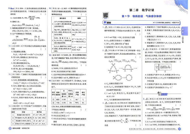 《27化学必刷题合订本主书_高三必刷_高考必刷题_2027《高考必刷题合订本》（化学）》第10页预览