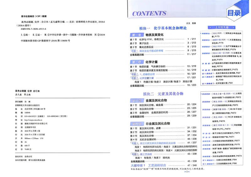《27化学必刷题合订本主书_高三必刷_高考必刷题_2027《高考必刷题合订本》（化学）》第2页预览