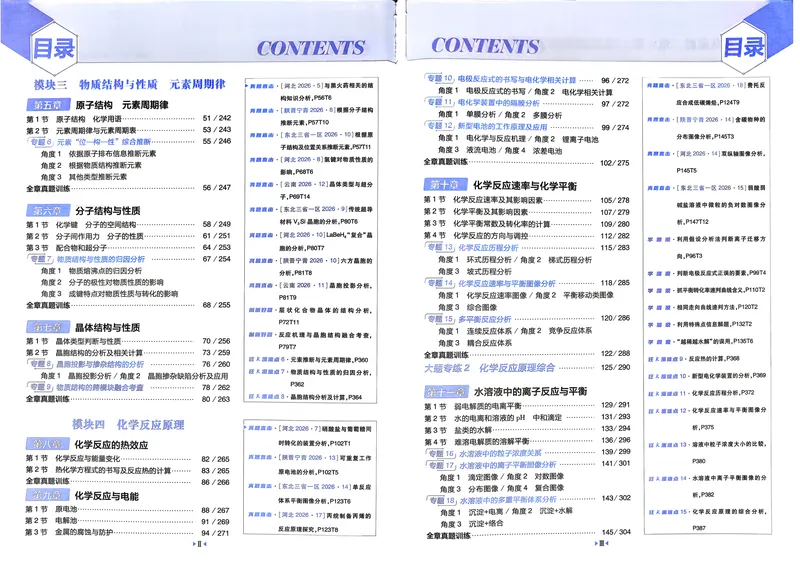 《27化学必刷题合订本主书_高三必刷_高考必刷题_2027《高考必刷题合订本》（化学）》第3页预览