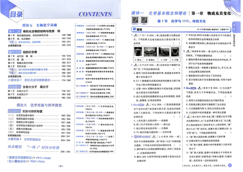 《27化学必刷题合订本主书_高三必刷_高考必刷题_2027《高考必刷题合订本》（化学）》第4页预览