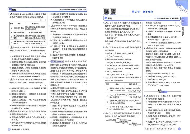 《27化学必刷题合订本主书_高三必刷_高考必刷题_2027《高考必刷题合订本》（化学）》第5页预览