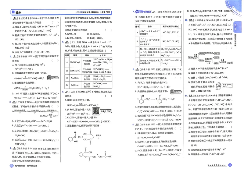 《27化学必刷题合订本主书_高三必刷_高考必刷题_2027《高考必刷题合订本》（化学）》第6页预览