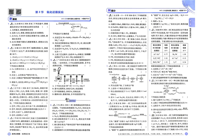 《27化学必刷题合订本主书_高三必刷_高考必刷题_2027《高考必刷题合订本》（化学）》第7页预览