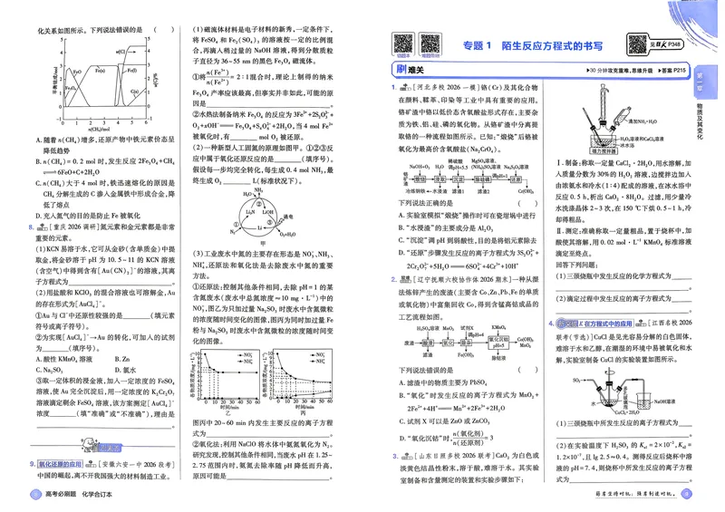 《27化学必刷题合订本主书_高三必刷_高考必刷题_2027《高考必刷题合订本》（化学）》第8页预览
