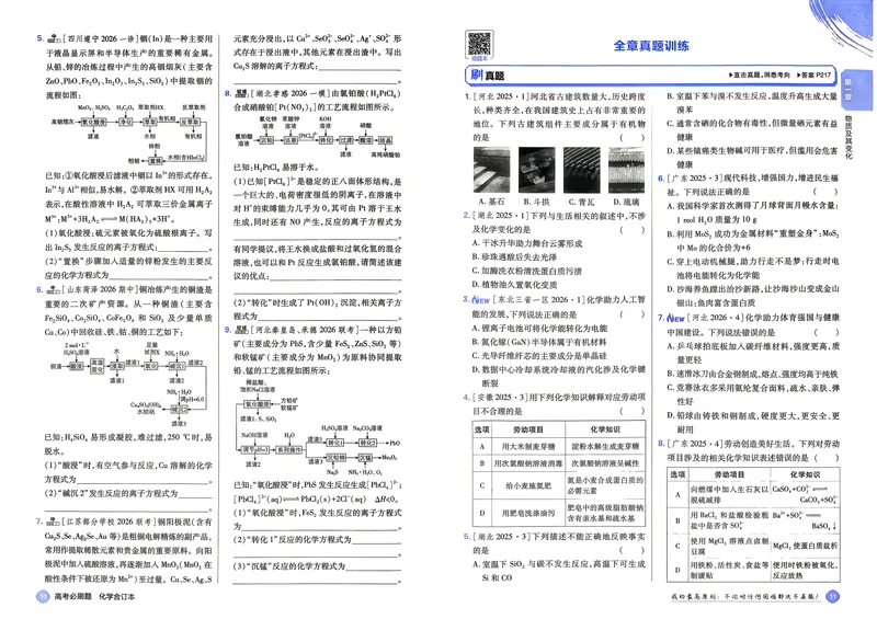 《27化学必刷题合订本主书_高三必刷_高考必刷题_2027《高考必刷题合订本》（化学）》第9页预览
