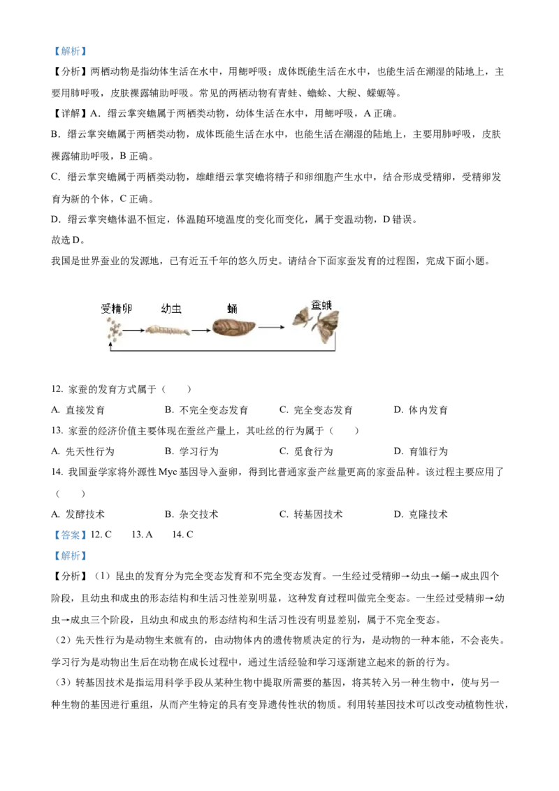 《2024年重庆市中考生物真题（A卷）（解析卷）_重庆历年中考真题2008-2026_8.重庆中考生物2021-2026》第6页预览