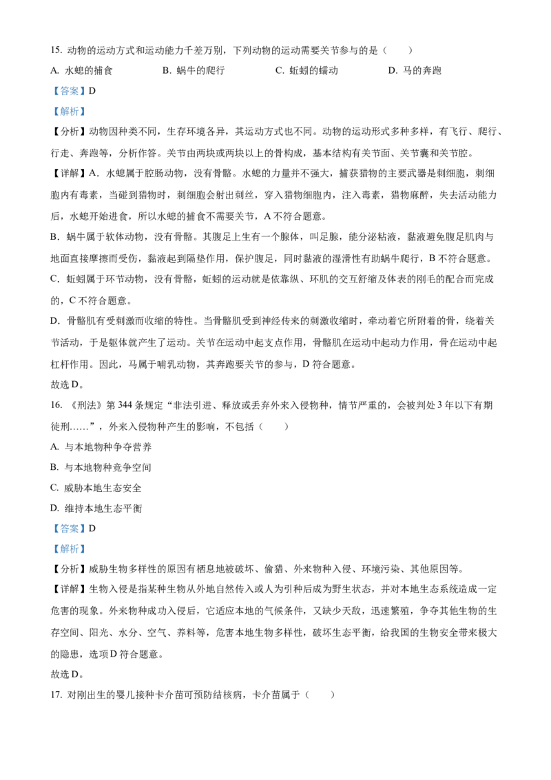 《2024年重庆市中考生物真题（A卷）（解析卷）_重庆历年中考真题2008-2026_8.重庆中考生物2021-2026》第8页预览