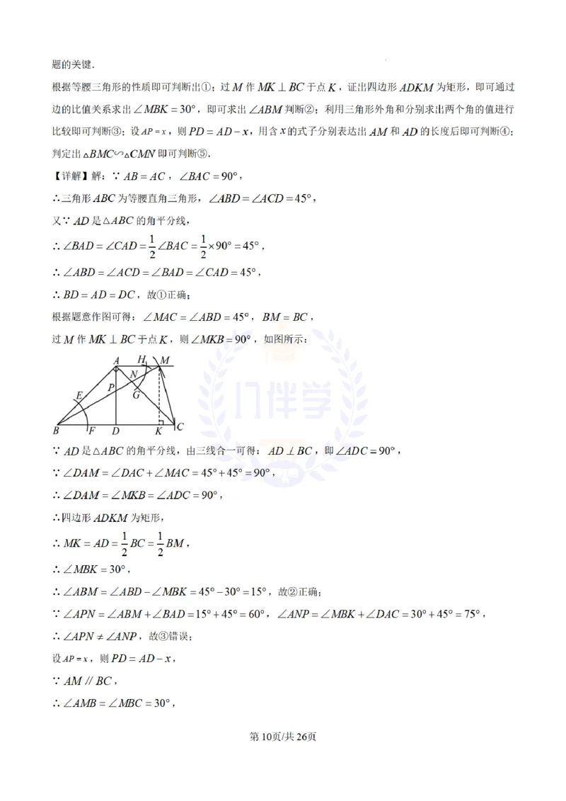 《2024年山东省济宁市中考数学试题(解析版)_12.2026年4月全国各地高考模拟卷_2026版初中金考卷•45套中考试卷汇编系列合集_全国版中考真题(1)_各省市《历年中考真题》2013-2024(10)_山东》第10页预览