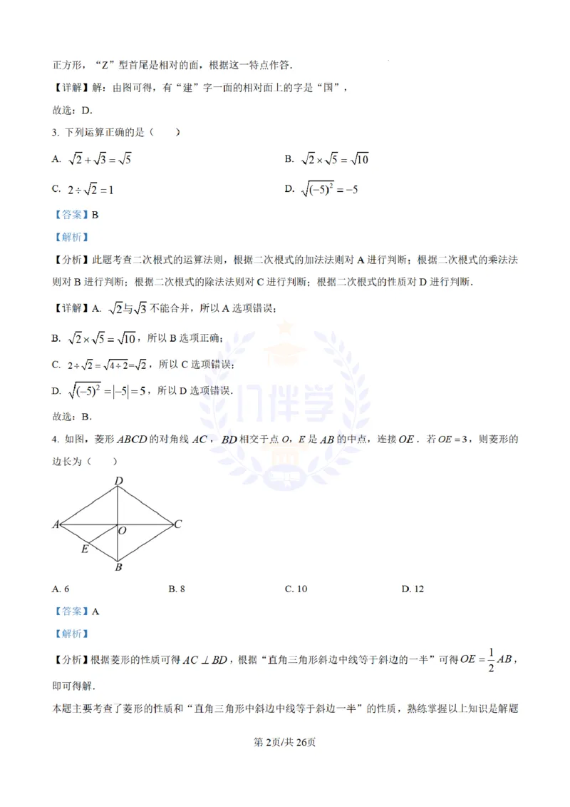 《2024年山东省济宁市中考数学试题(解析版)_12.2026年4月全国各地高考模拟卷_2026版初中金考卷•45套中考试卷汇编系列合集_全国版中考真题(1)_各省市《历年中考真题》2013-2024(10)_山东》第2页预览