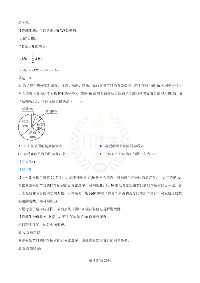 《2024年山东省济宁市中考数学试题(解析版)_12.2026年4月全国各地高考模拟卷_2026版初中金考卷•45套中考试卷汇编系列合集_全国版中考真题(1)_各省市《历年中考真题》2013-2024(10)_山东》第3页预览
