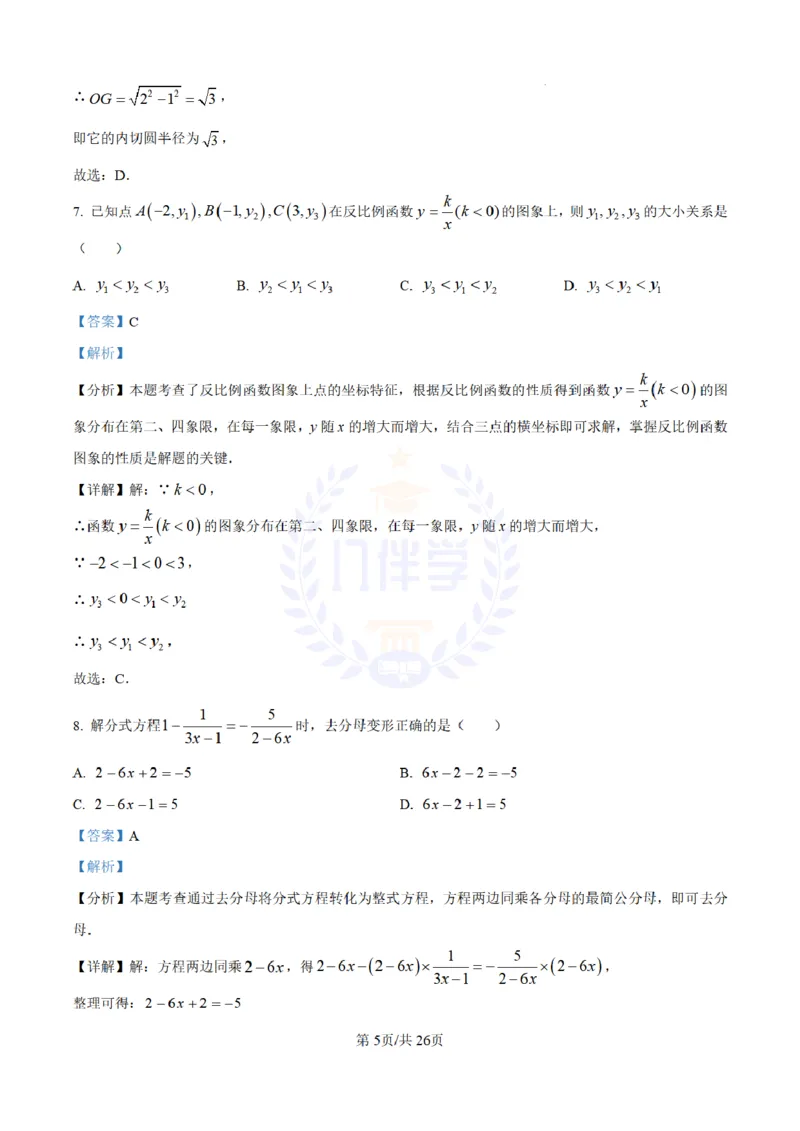 《2024年山东省济宁市中考数学试题(解析版)_12.2026年4月全国各地高考模拟卷_2026版初中金考卷•45套中考试卷汇编系列合集_全国版中考真题(1)_各省市《历年中考真题》2013-2024(10)_山东》第5页预览