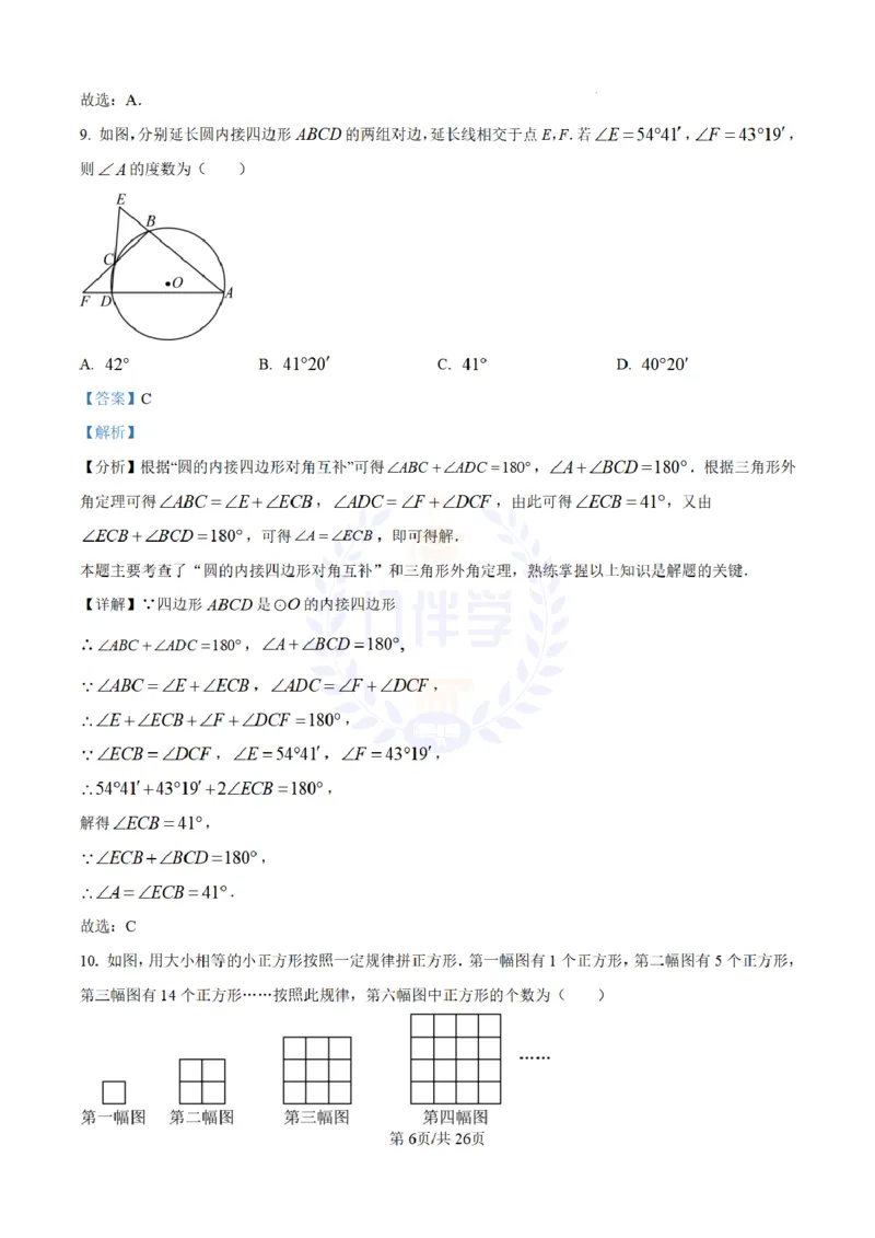 《2024年山东省济宁市中考数学试题(解析版)_12.2026年4月全国各地高考模拟卷_2026版初中金考卷•45套中考试卷汇编系列合集_全国版中考真题(1)_各省市《历年中考真题》2013-2024(10)_山东》第6页预览