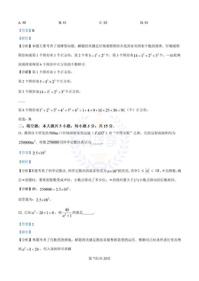 《2024年山东省济宁市中考数学试题(解析版)_12.2026年4月全国各地高考模拟卷_2026版初中金考卷•45套中考试卷汇编系列合集_全国版中考真题(1)_各省市《历年中考真题》2013-2024(10)_山东》第7页预览