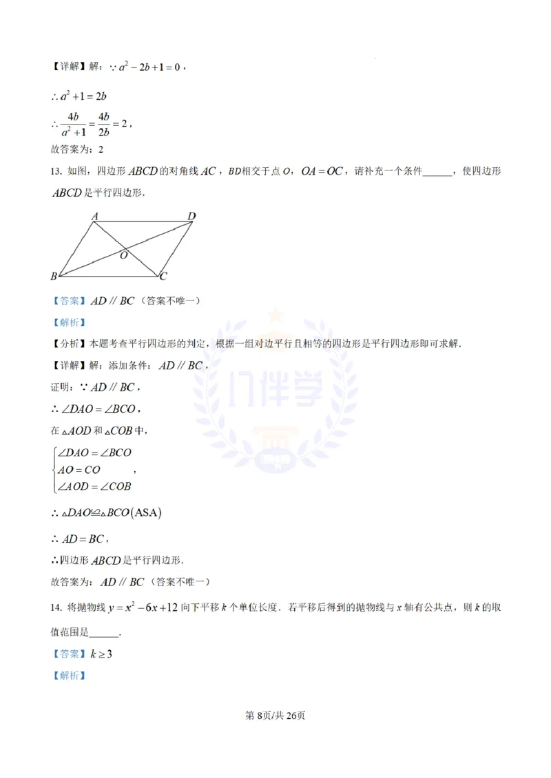 《2024年山东省济宁市中考数学试题(解析版)_12.2026年4月全国各地高考模拟卷_2026版初中金考卷•45套中考试卷汇编系列合集_全国版中考真题(1)_各省市《历年中考真题》2013-2024(10)_山东》第8页预览