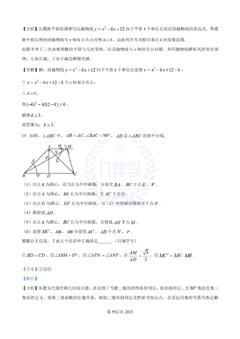 《2024年山东省济宁市中考数学试题(解析版)_12.2026年4月全国各地高考模拟卷_2026版初中金考卷•45套中考试卷汇编系列合集_全国版中考真题(1)_各省市《历年中考真题》2013-2024(10)_山东》第9页预览