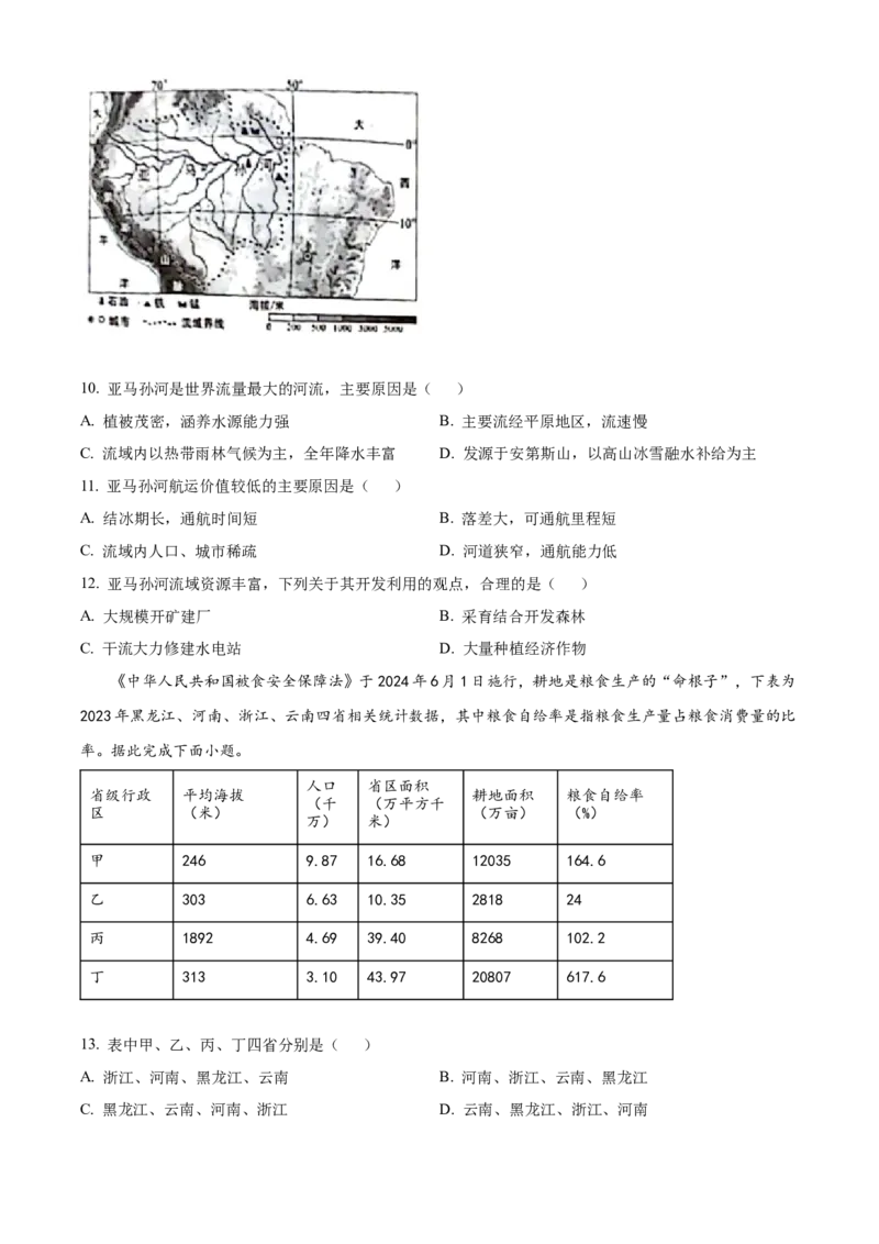 《2024年云南省中考地理真题（原卷版）_12.2026年4月全国各地高考模拟卷_2026版初中金考卷•45套中考试卷汇编系列合集_全国版中考真题(1)_各省市《历年中考真题》2013-2024(10)_云南》第4页预览