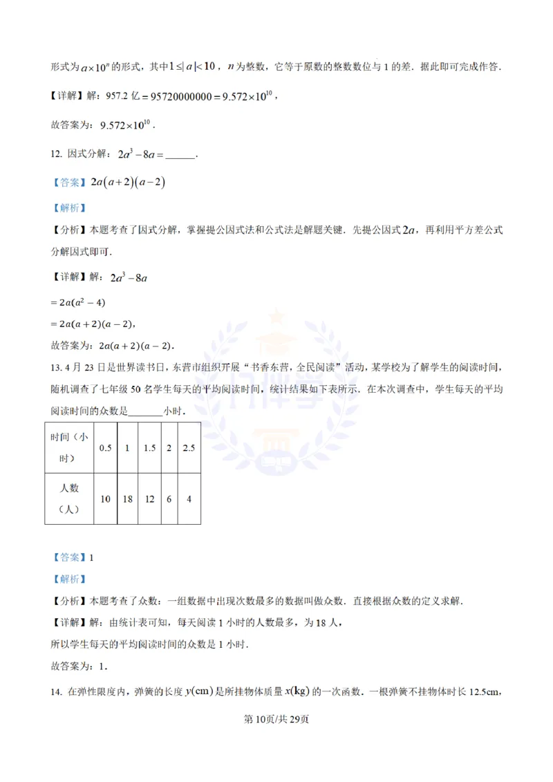 《2024年山东省东营市中考数学试题(解析版)_12.2026年4月全国各地高考模拟卷_2026版初中金考卷•45套中考试卷汇编系列合集_全国版中考真题(1)_各省市《历年中考真题》2013-2024(10)_山东》第10页预览