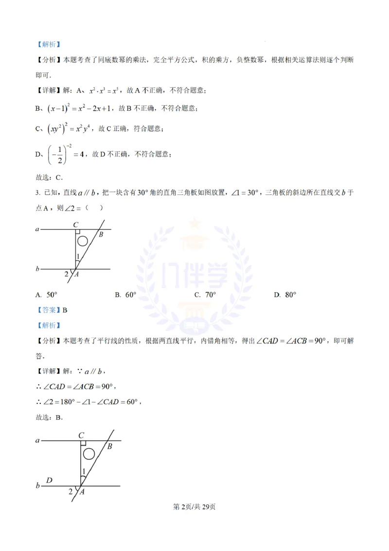 《2024年山东省东营市中考数学试题(解析版)_12.2026年4月全国各地高考模拟卷_2026版初中金考卷•45套中考试卷汇编系列合集_全国版中考真题(1)_各省市《历年中考真题》2013-2024(10)_山东》第2页预览