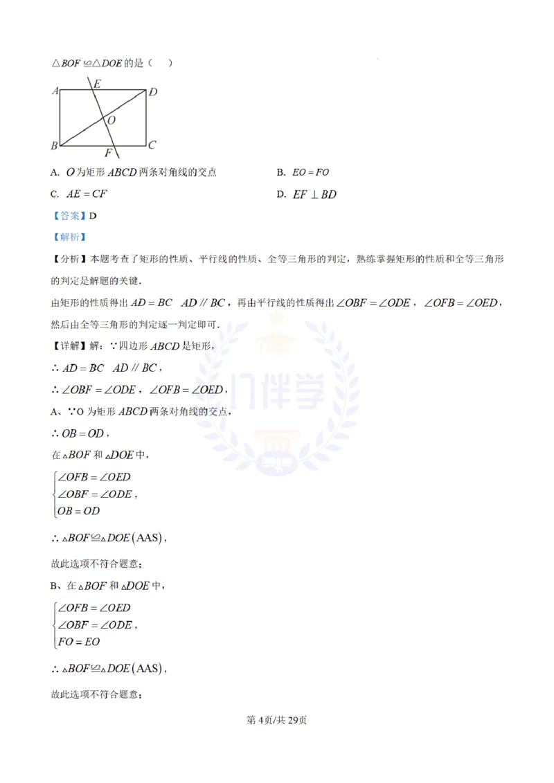 《2024年山东省东营市中考数学试题(解析版)_12.2026年4月全国各地高考模拟卷_2026版初中金考卷•45套中考试卷汇编系列合集_全国版中考真题(1)_各省市《历年中考真题》2013-2024(10)_山东》第4页预览