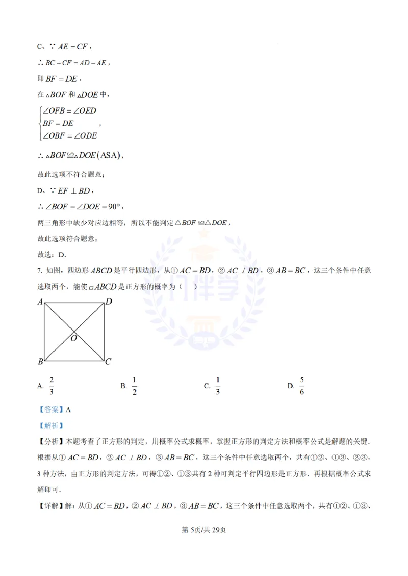 《2024年山东省东营市中考数学试题(解析版)_12.2026年4月全国各地高考模拟卷_2026版初中金考卷•45套中考试卷汇编系列合集_全国版中考真题(1)_各省市《历年中考真题》2013-2024(10)_山东》第5页预览