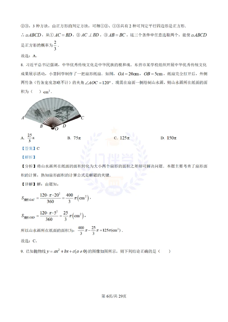 《2024年山东省东营市中考数学试题(解析版)_12.2026年4月全国各地高考模拟卷_2026版初中金考卷•45套中考试卷汇编系列合集_全国版中考真题(1)_各省市《历年中考真题》2013-2024(10)_山东》第6页预览