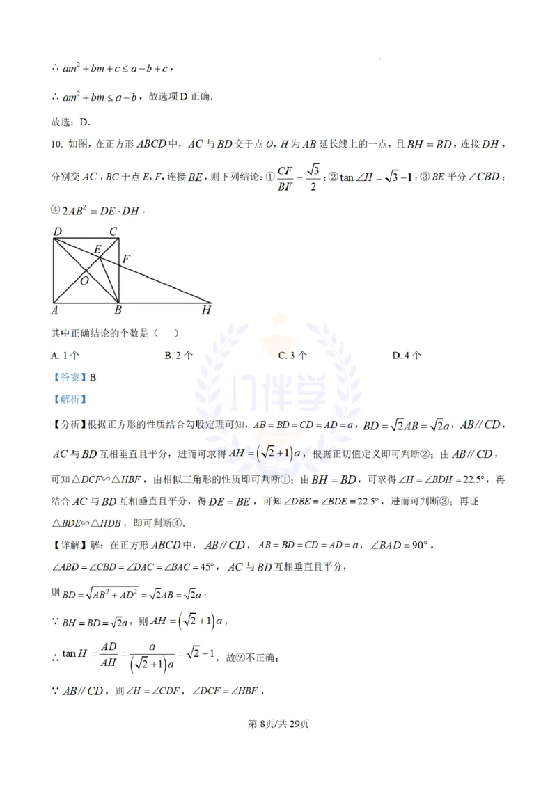 《2024年山东省东营市中考数学试题(解析版)_12.2026年4月全国各地高考模拟卷_2026版初中金考卷•45套中考试卷汇编系列合集_全国版中考真题(1)_各省市《历年中考真题》2013-2024(10)_山东》第8页预览
