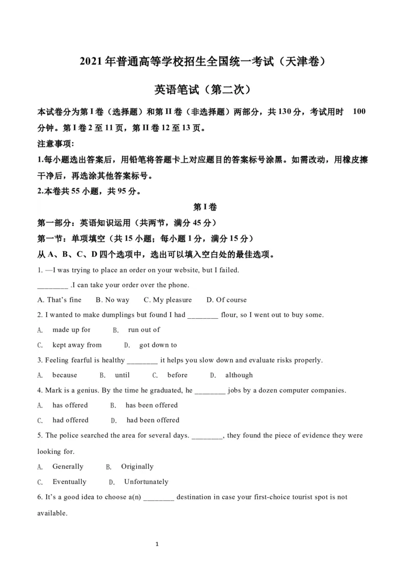 《2021年高考英语试卷（天津）（第二次）（空白卷）_历年真题_2008-2025·（天津）英语高考真题》第1页预览