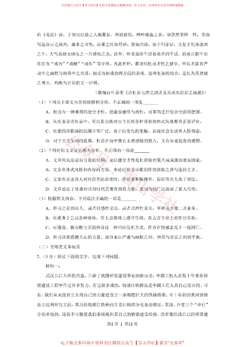 《2020年高考语文试卷（新课标Ⅱ卷）（空白卷）(1)_高考历年真题_08-24全国高考真题（无水印）_新·PDF版2008-2024·高考语文真题_版本2：语文（按省份分类）2008-2024》第2页预览