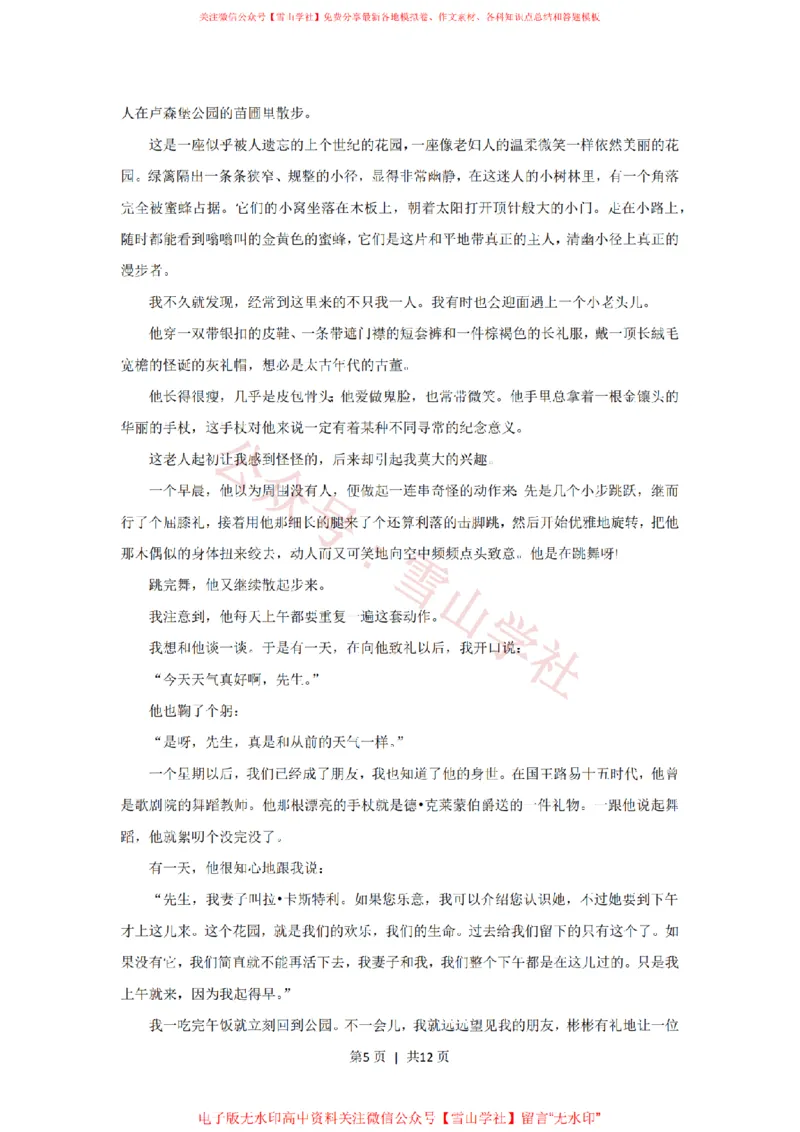《2020年高考语文试卷（新课标Ⅱ卷）（空白卷）(1)_高考历年真题_08-24全国高考真题（无水印）_新·PDF版2008-2024·高考语文真题_版本2：语文（按省份分类）2008-2024》第5页预览