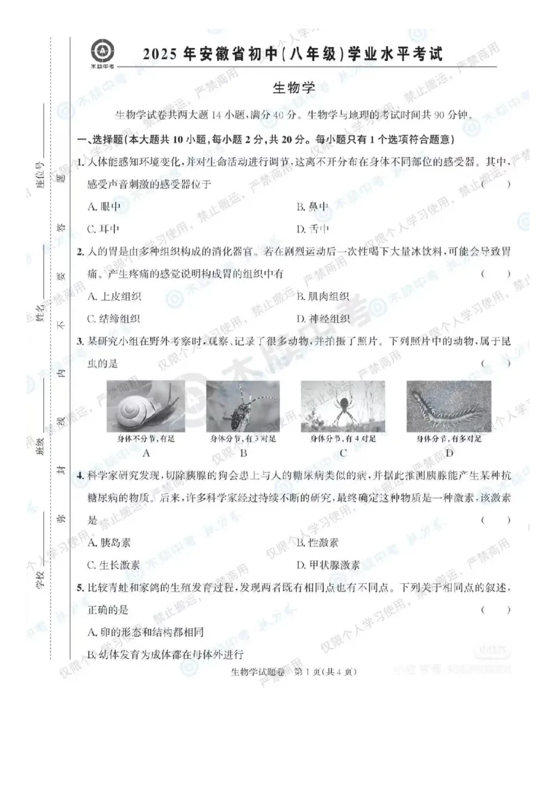 《2025年中考安徽生物真题试卷_12.2026年4月全国各地高考模拟卷_2026版初中金考卷•45套中考试卷汇编系列合集_全国版中考真题(1)_2025年全国中考真题答案(按省市分类)(10)_安徽省_生物》第1页预览