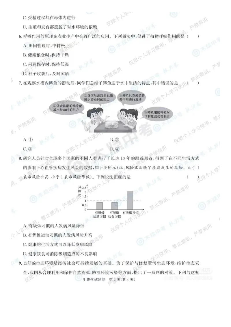 《2025年中考安徽生物真题试卷_12.2026年4月全国各地高考模拟卷_2026版初中金考卷•45套中考试卷汇编系列合集_全国版中考真题(1)_2025年全国中考真题答案(按省市分类)(10)_安徽省_生物》第2页预览