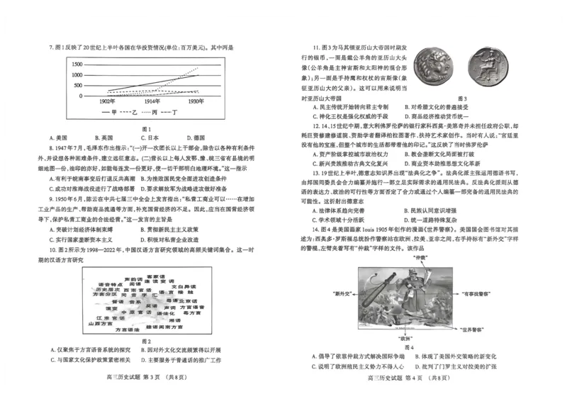 《2026届山东省泰安市高三下学期四模历史试题2026届山东省泰安市高三下学期四模历史试题_2024-2027高三（6-6月题库）_2026年05月高三试卷_2605202026届山东泰安市高三下学期四轮检测》第2页预览