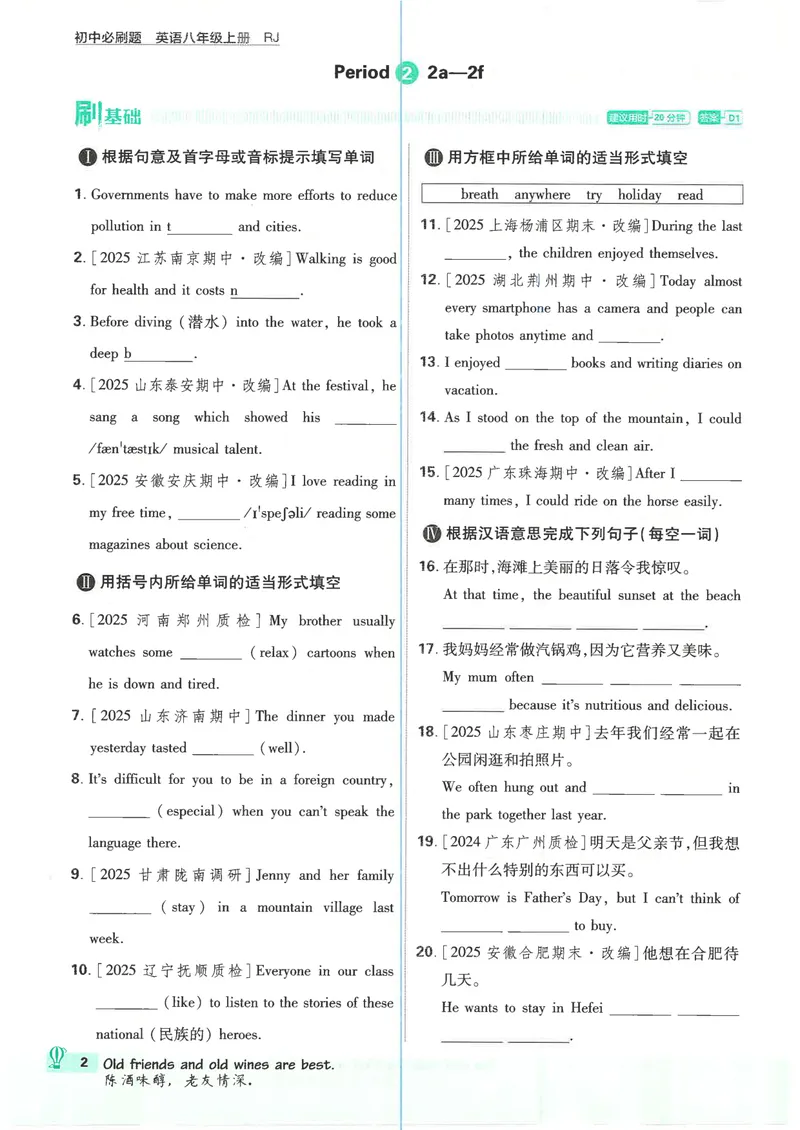 《2026英语必刷题人教版八年级上册_初中英语789_最新人教版英语八年级上册_新版_最新2025秋人教版英语（八年级上册）_2025秋人教版英语8上：预习资料包_88教辅合集_《必刷题》》第10页预览